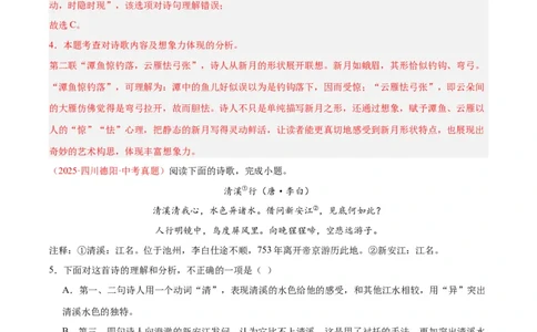 专题12诗词鉴赏(解析版)_2023-2025《3年中考1年模拟真题分类汇编》语文