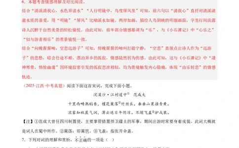 专题12诗词鉴赏(解析版)_2023-2025《3年中考1年模拟真题分类汇编》语文