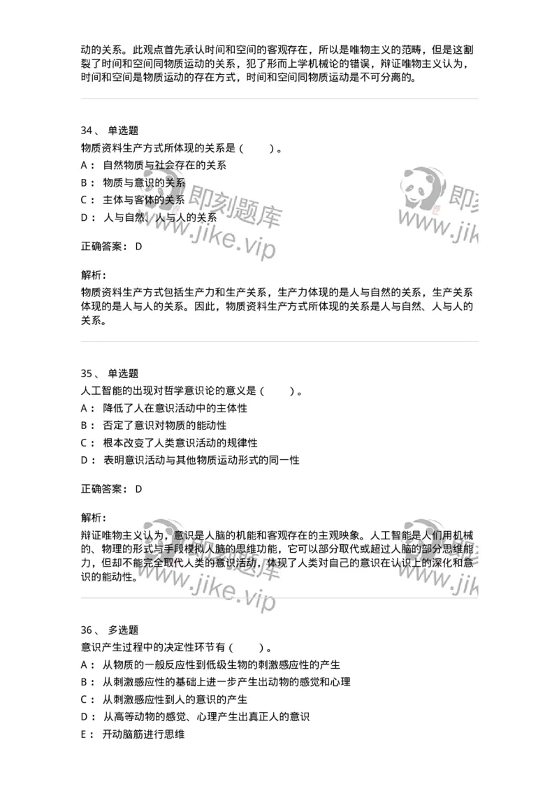 330103-第3章　世界的物质性-174353_军队文职(1)_01.军队文职真题-专业课_（全）版本一（历年真题+章节练习+模拟题）_哲学(军队文职)_章节练习_题目+解析