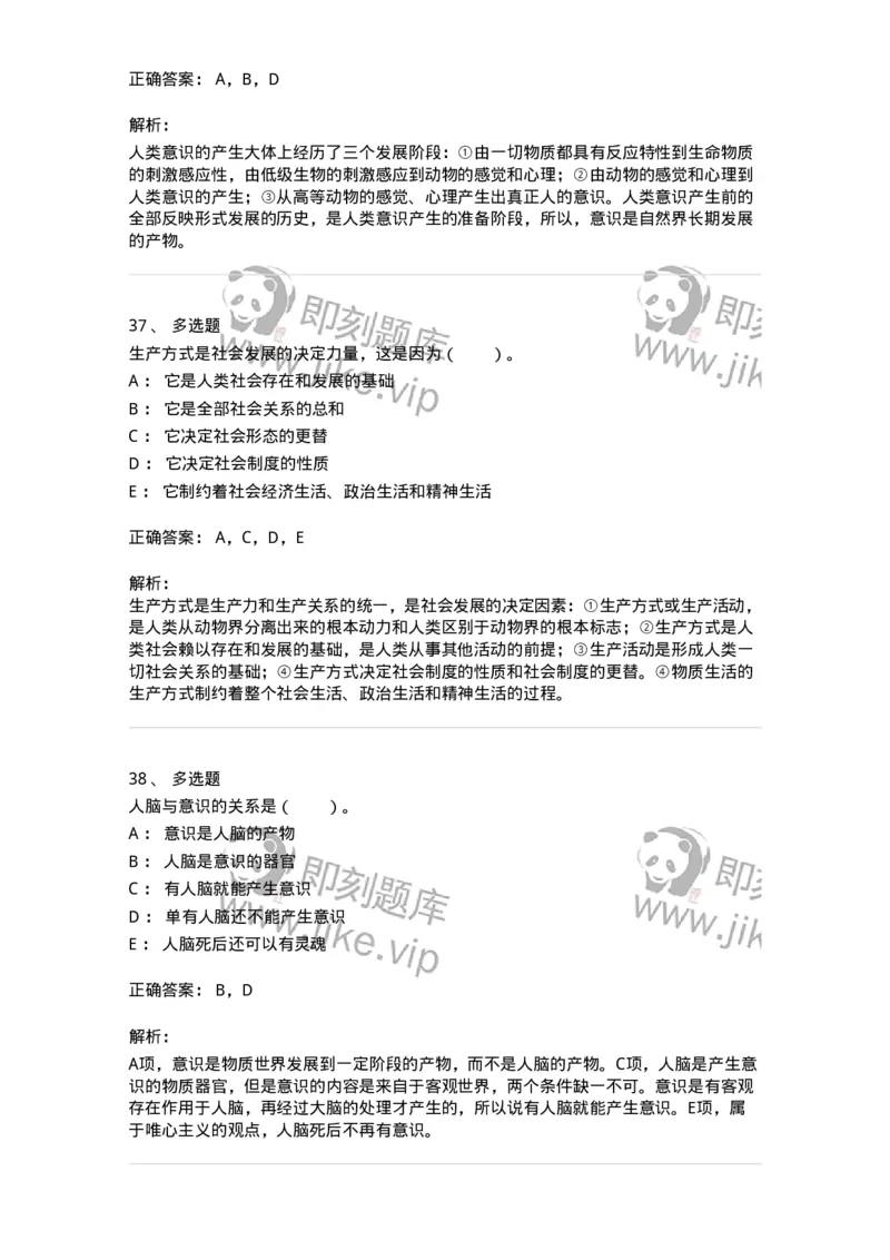 330103-第3章　世界的物质性-174353_军队文职(1)_01.军队文职真题-专业课_（全）版本一（历年真题+章节练习+模拟题）_哲学(军队文职)_章节练习_题目+解析