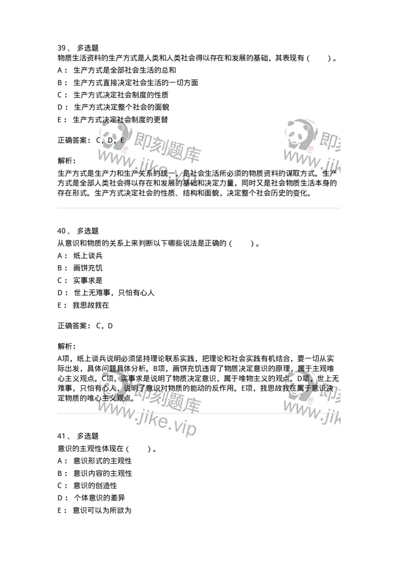 330103-第3章　世界的物质性-174353_军队文职(1)_01.军队文职真题-专业课_（全）版本一（历年真题+章节练习+模拟题）_哲学(军队文职)_章节练习_题目+解析