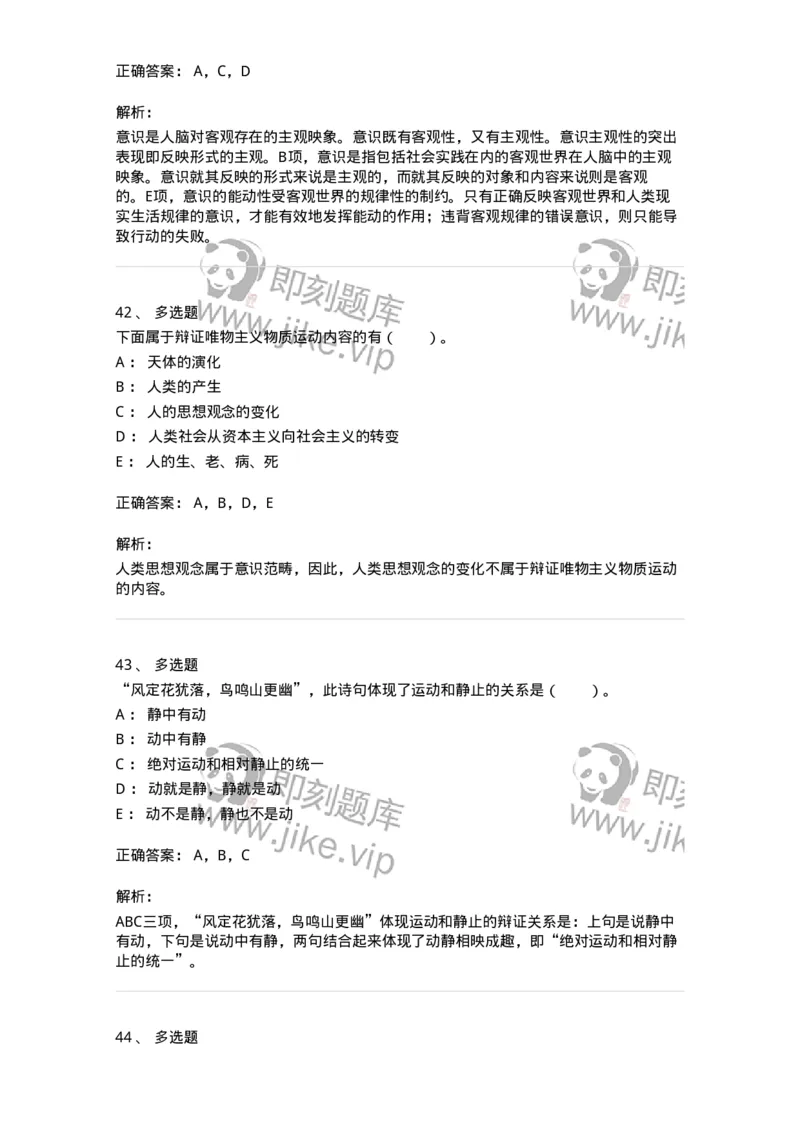 330103-第3章　世界的物质性-174353_军队文职(1)_01.军队文职真题-专业课_（全）版本一（历年真题+章节练习+模拟题）_哲学(军队文职)_章节练习_题目+解析