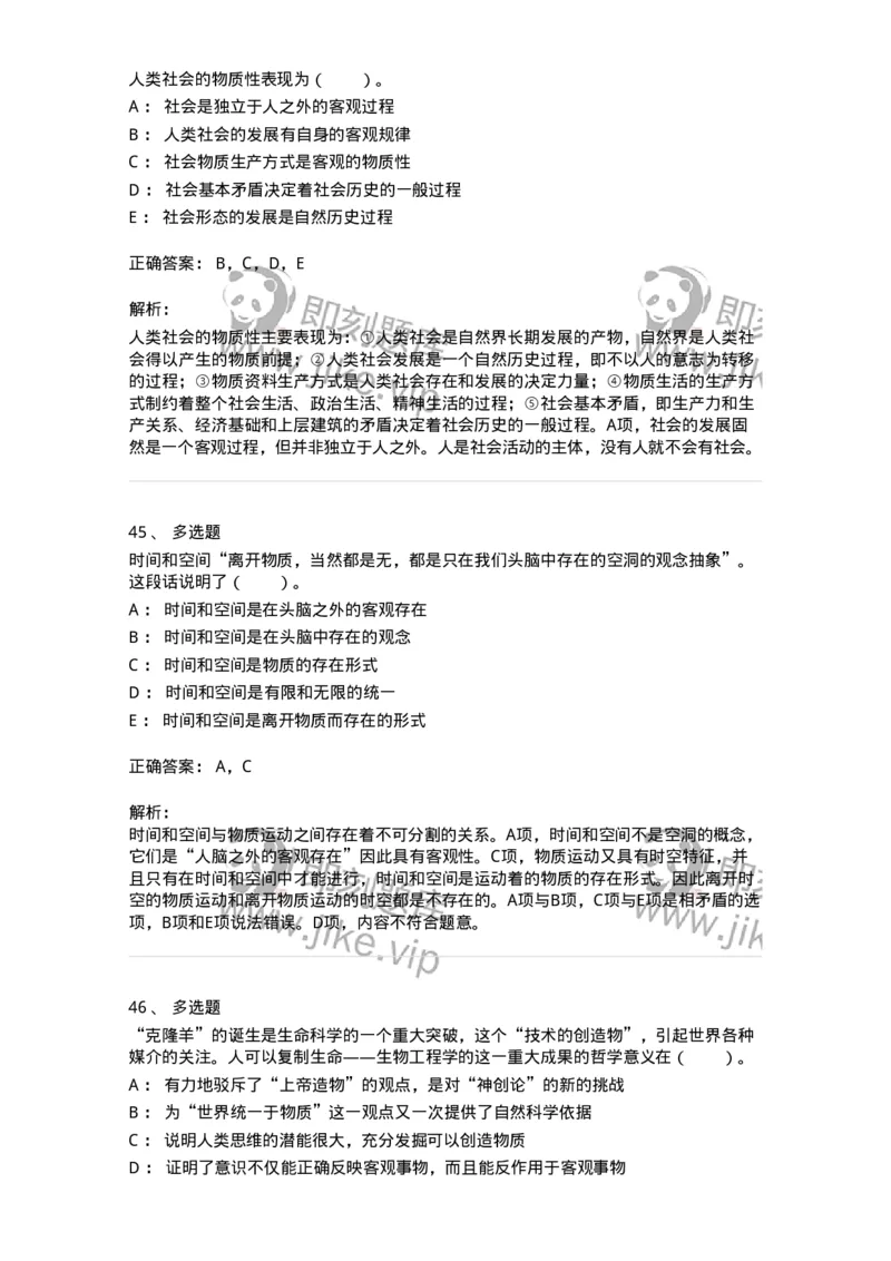 330103-第3章　世界的物质性-174353_军队文职(1)_01.军队文职真题-专业课_（全）版本一（历年真题+章节练习+模拟题）_哲学(军队文职)_章节练习_题目+解析