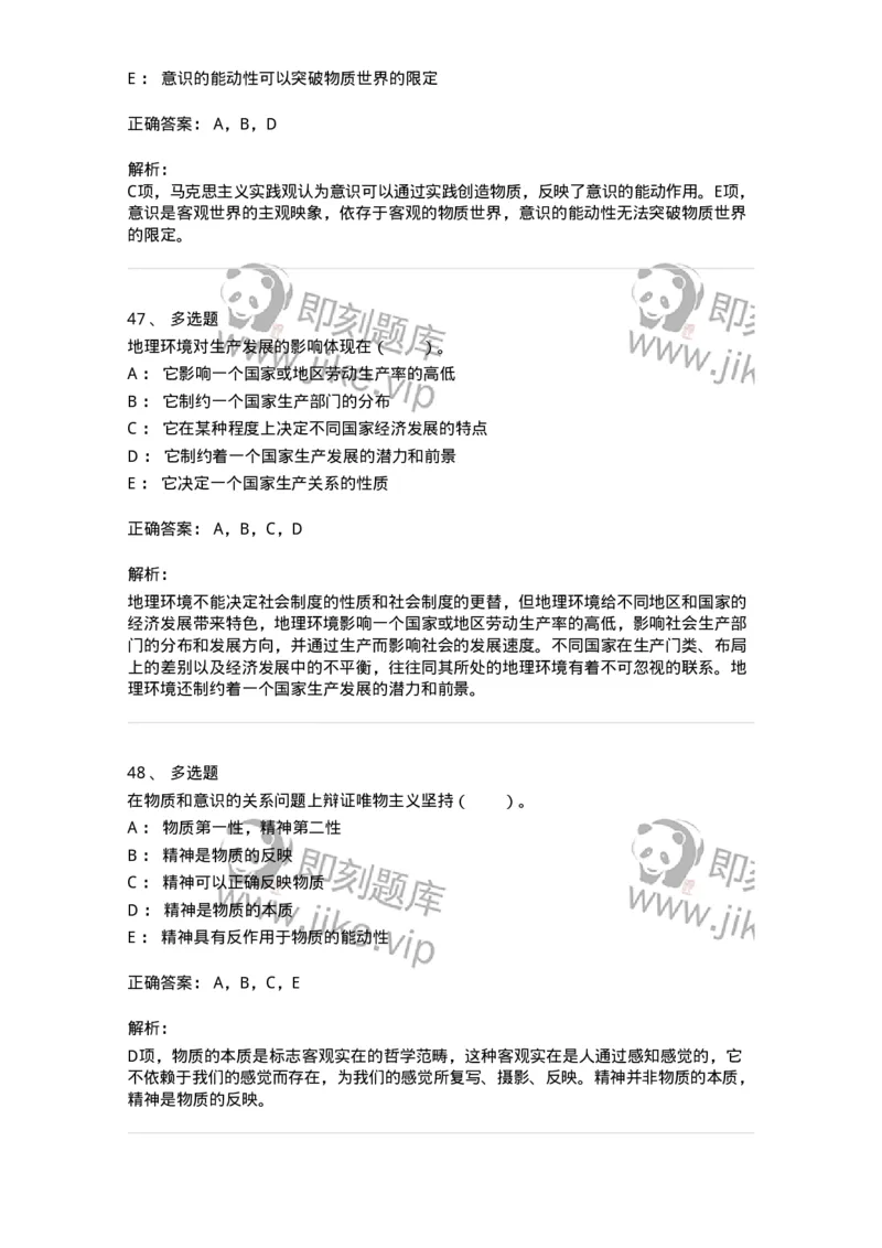 330103-第3章　世界的物质性-174353_军队文职(1)_01.军队文职真题-专业课_（全）版本一（历年真题+章节练习+模拟题）_哲学(军队文职)_章节练习_题目+解析