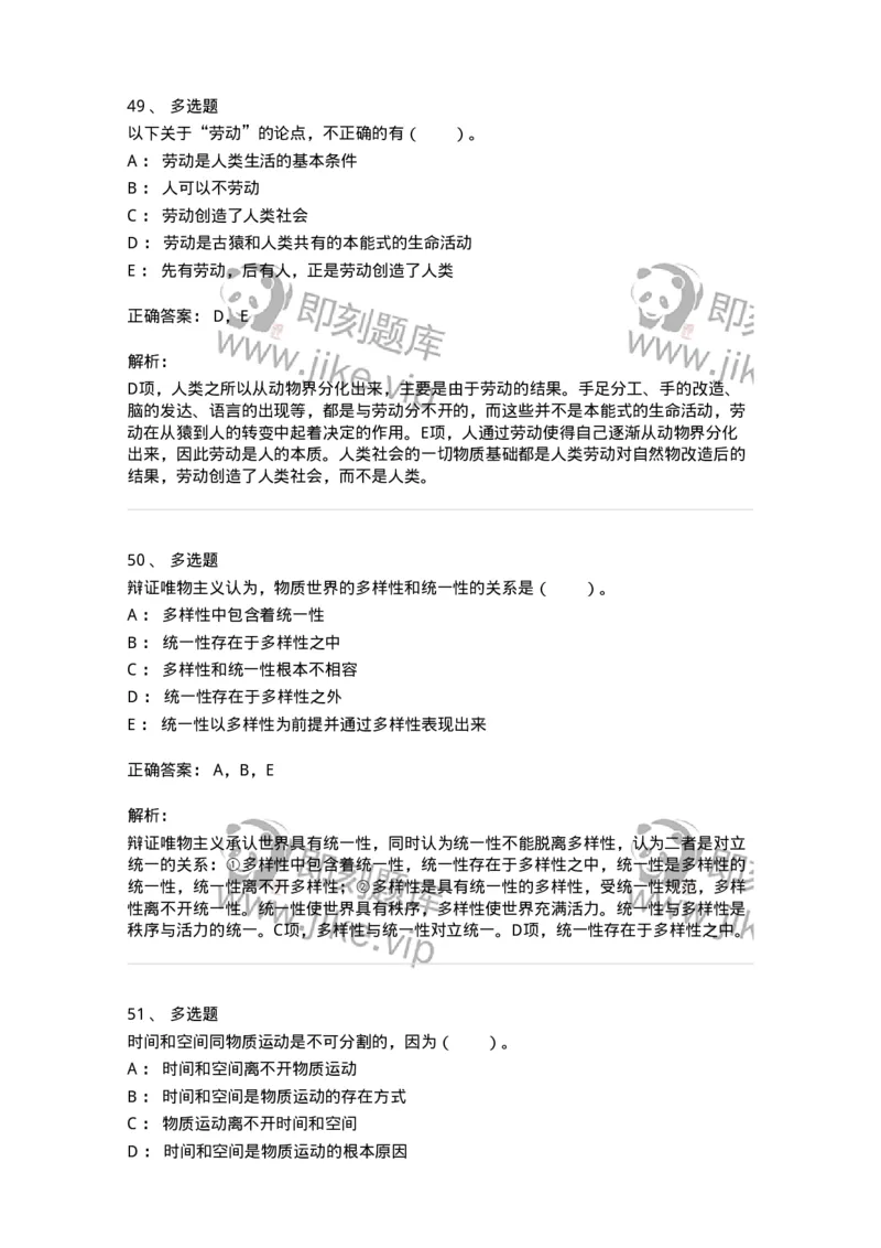 330103-第3章　世界的物质性-174353_军队文职(1)_01.军队文职真题-专业课_（全）版本一（历年真题+章节练习+模拟题）_哲学(军队文职)_章节练习_题目+解析