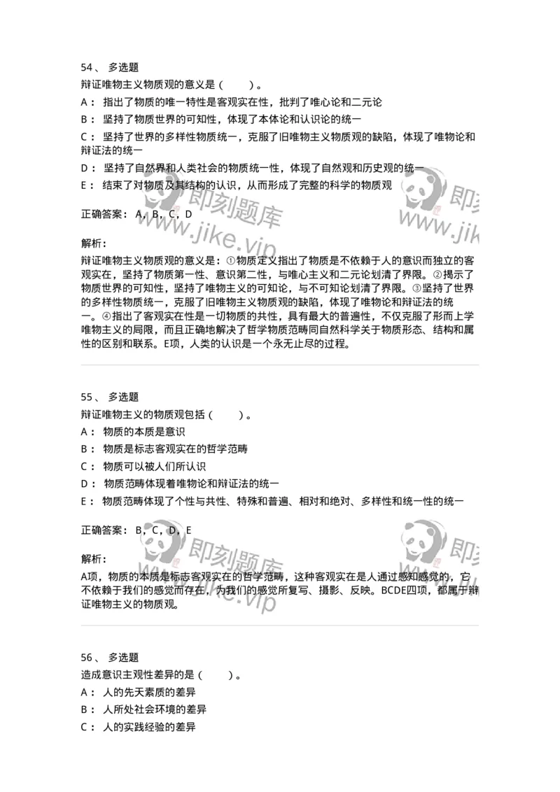 330103-第3章　世界的物质性-174353_军队文职(1)_01.军队文职真题-专业课_（全）版本一（历年真题+章节练习+模拟题）_哲学(军队文职)_章节练习_题目+解析