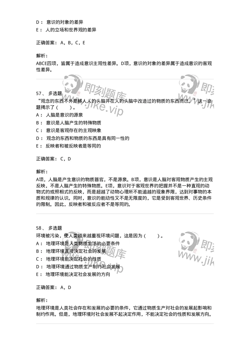 330103-第3章　世界的物质性-174353_军队文职(1)_01.军队文职真题-专业课_（全）版本一（历年真题+章节练习+模拟题）_哲学(军队文职)_章节练习_题目+解析