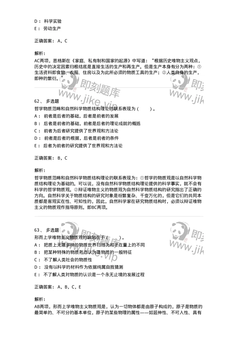 330103-第3章　世界的物质性-174353_军队文职(1)_01.军队文职真题-专业课_（全）版本一（历年真题+章节练习+模拟题）_哲学(军队文职)_章节练习_题目+解析