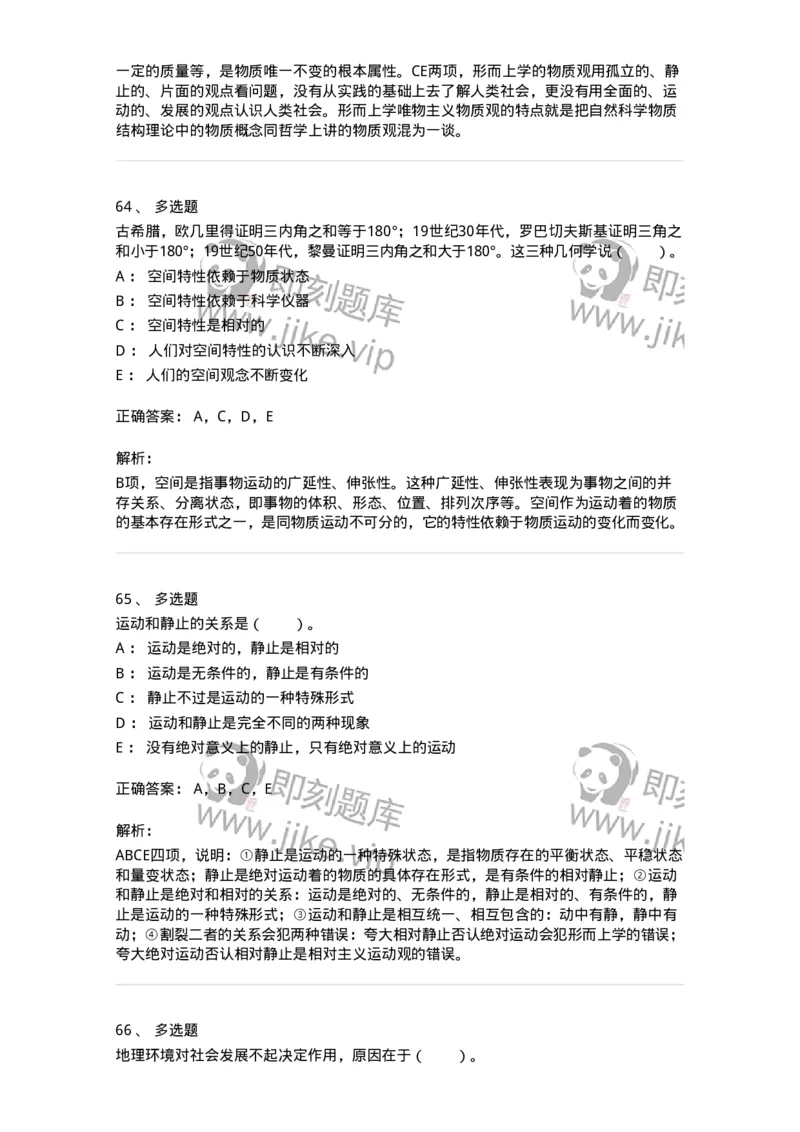 330103-第3章　世界的物质性-174353_军队文职(1)_01.军队文职真题-专业课_（全）版本一（历年真题+章节练习+模拟题）_哲学(军队文职)_章节练习_题目+解析