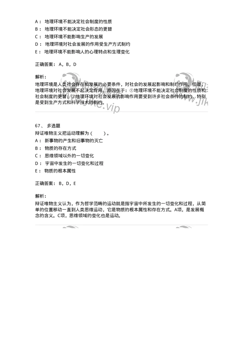 330103-第3章　世界的物质性-174353_军队文职(1)_01.军队文职真题-专业课_（全）版本一（历年真题+章节练习+模拟题）_哲学(军队文职)_章节练习_题目+解析