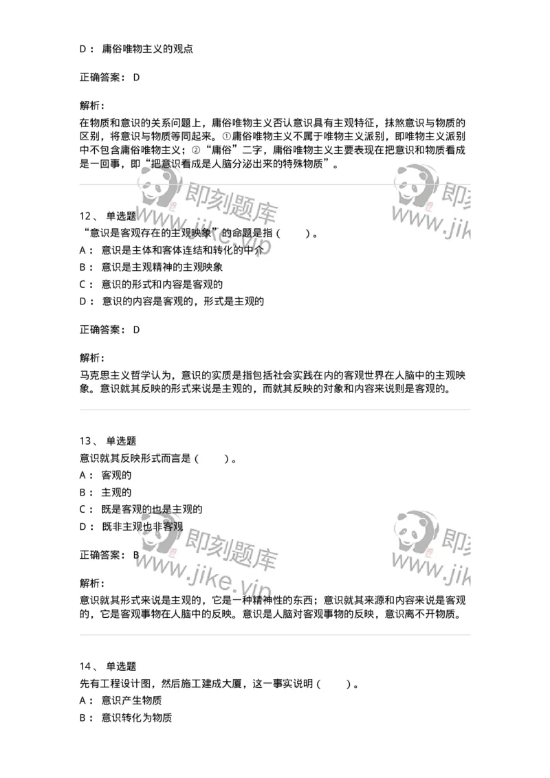 330103-第3章　世界的物质性-174353_军队文职(1)_01.军队文职真题-专业课_（全）版本一（历年真题+章节练习+模拟题）_哲学(军队文职)_章节练习_题目+解析