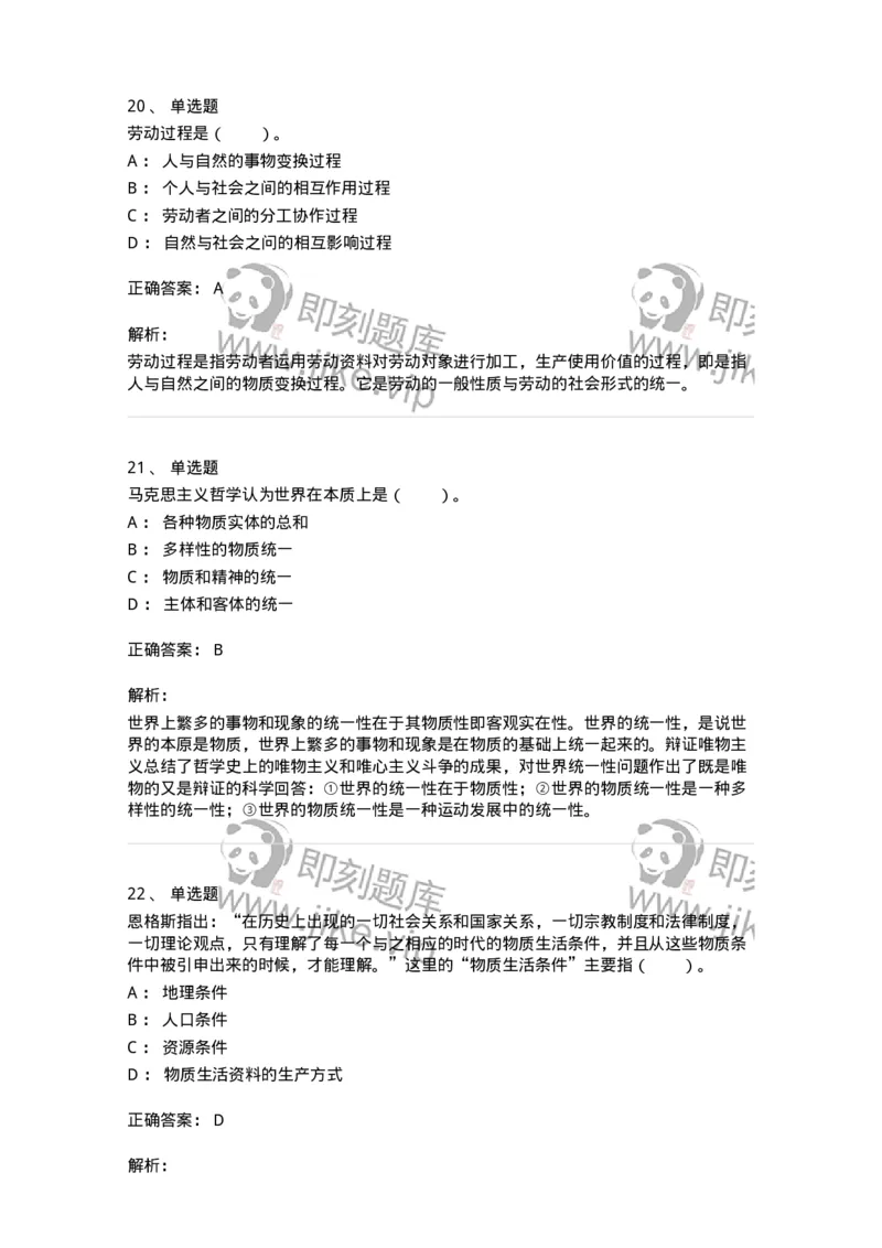 330103-第3章　世界的物质性-174353_军队文职(1)_01.军队文职真题-专业课_（全）版本一（历年真题+章节练习+模拟题）_哲学(军队文职)_章节练习_题目+解析