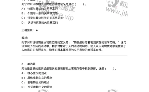 330103-第3章　世界的物质性-174353_军队文职(1)_01.军队文职真题-专业课_（全）版本一（历年真题+章节练习+模拟题）_哲学(军队文职)_章节练习_题目+解析