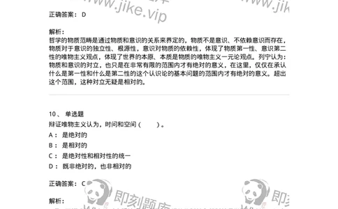 330103-第3章　世界的物质性-174353_军队文职(1)_01.军队文职真题-专业课_（全）版本一（历年真题+章节练习+模拟题）_哲学(军队文职)_章节练习_题目+解析