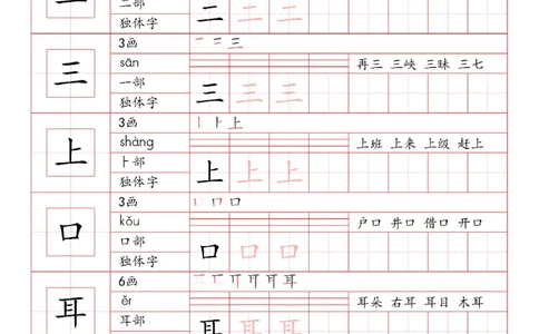 一上语文2025秋《写字表》一类字字帖_25秋《生字+组词+字帖》语文1-6年级
