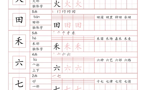 一上语文2025秋《写字表》一类字字帖_25秋《生字+组词+字帖》语文1-6年级