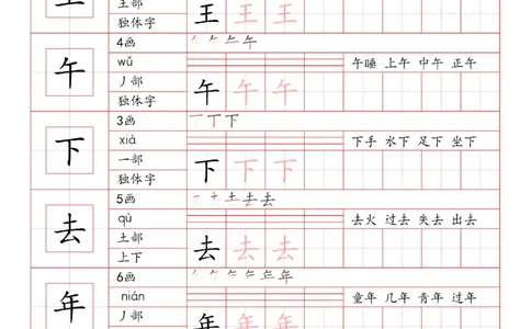 一上语文2025秋《写字表》一类字字帖_25秋《生字+组词+字帖》语文1-6年级
