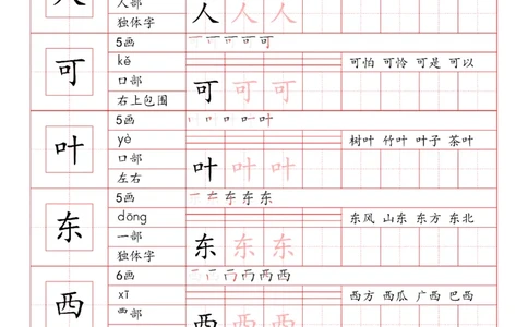 一上语文2025秋《写字表》一类字字帖_25秋《生字+组词+字帖》语文1-6年级
