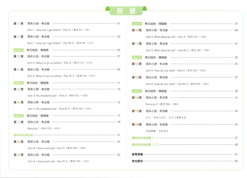 2025秋一本周末小测卷英语6上PEP
