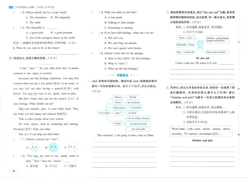 2025秋一本周末小测卷英语6上PEP
