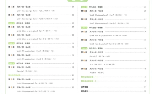 2025秋一本周末小测卷英语6上PEP