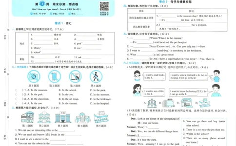 2025秋一本周末小测卷英语6上PEP