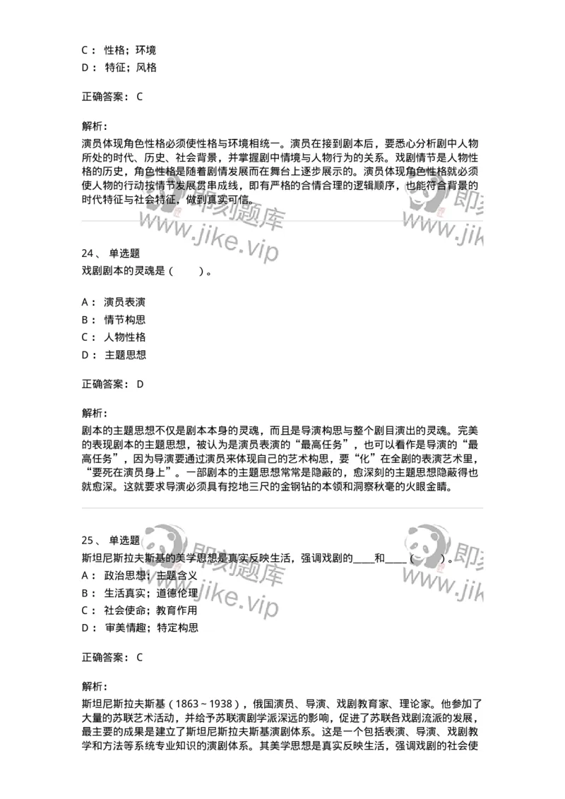 61020101-第1章　戏剧-194306_军队文职(1)_01.军队文职真题-专业课_（全）版本一（历年真题+章节练习+模拟题）_戏剧与影视(军队文职)_章节练习_题目+解析