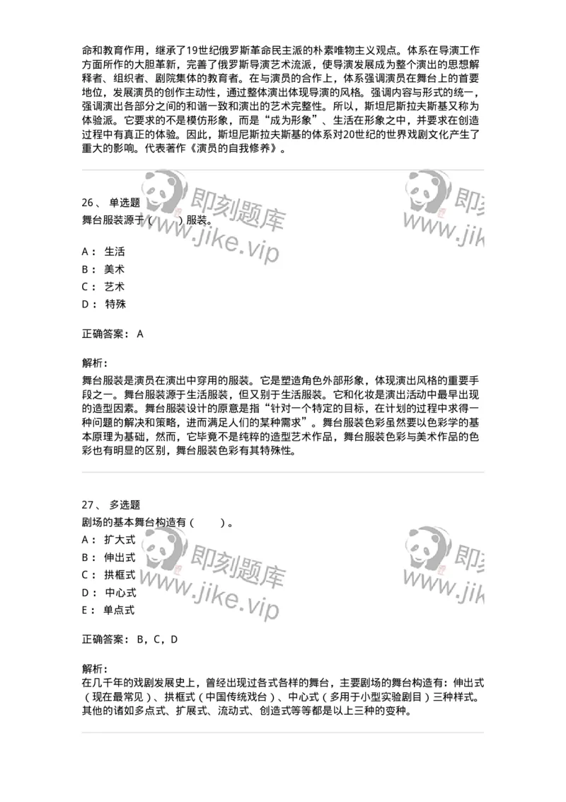 61020101-第1章　戏剧-194306_军队文职(1)_01.军队文职真题-专业课_（全）版本一（历年真题+章节练习+模拟题）_戏剧与影视(军队文职)_章节练习_题目+解析