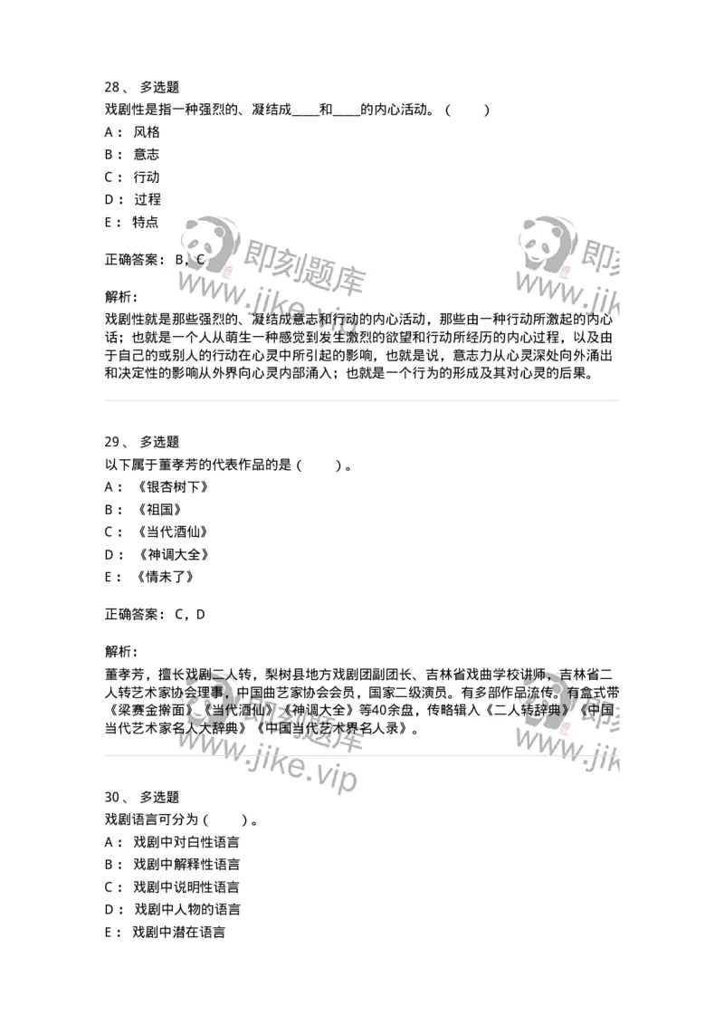 61020101-第1章　戏剧-194306_军队文职(1)_01.军队文职真题-专业课_（全）版本一（历年真题+章节练习+模拟题）_戏剧与影视(军队文职)_章节练习_题目+解析