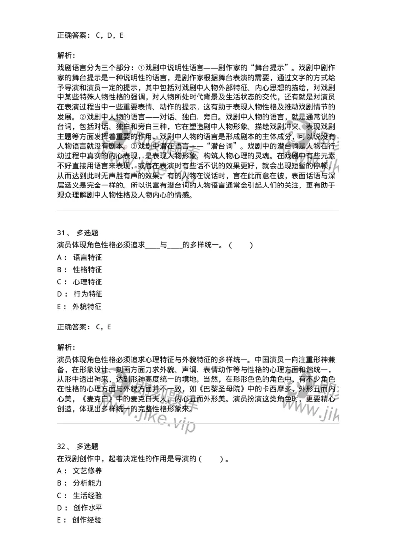 61020101-第1章　戏剧-194306_军队文职(1)_01.军队文职真题-专业课_（全）版本一（历年真题+章节练习+模拟题）_戏剧与影视(军队文职)_章节练习_题目+解析