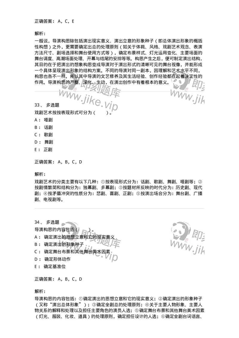 61020101-第1章　戏剧-194306_军队文职(1)_01.军队文职真题-专业课_（全）版本一（历年真题+章节练习+模拟题）_戏剧与影视(军队文职)_章节练习_题目+解析