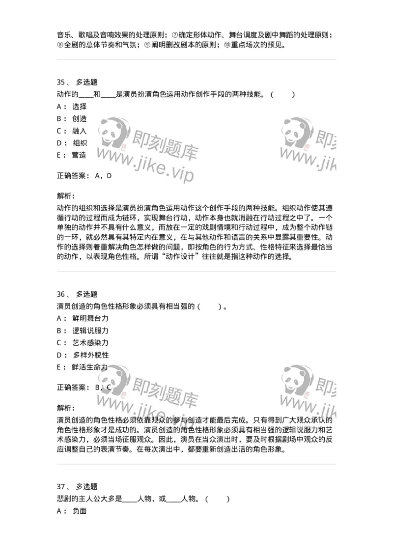 61020101-第1章　戏剧-194306_军队文职(1)_01.军队文职真题-专业课_（全）版本一（历年真题+章节练习+模拟题）_戏剧与影视(军队文职)_章节练习_题目+解析