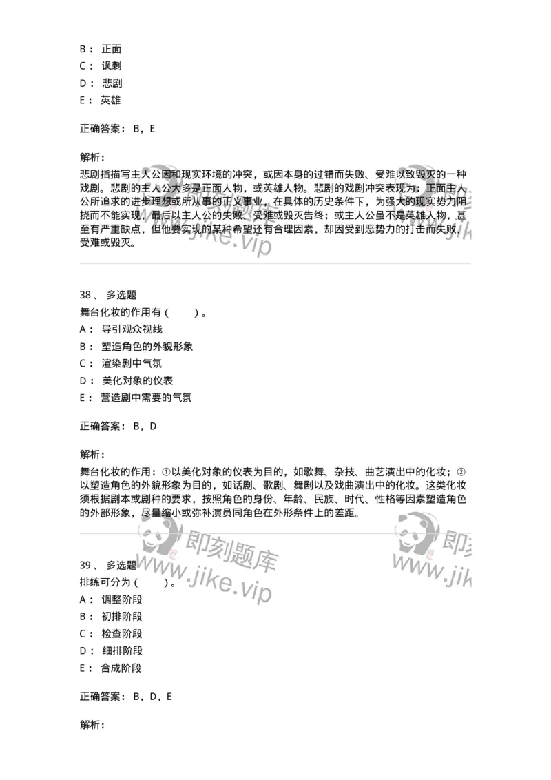 61020101-第1章　戏剧-194306_军队文职(1)_01.军队文职真题-专业课_（全）版本一（历年真题+章节练习+模拟题）_戏剧与影视(军队文职)_章节练习_题目+解析