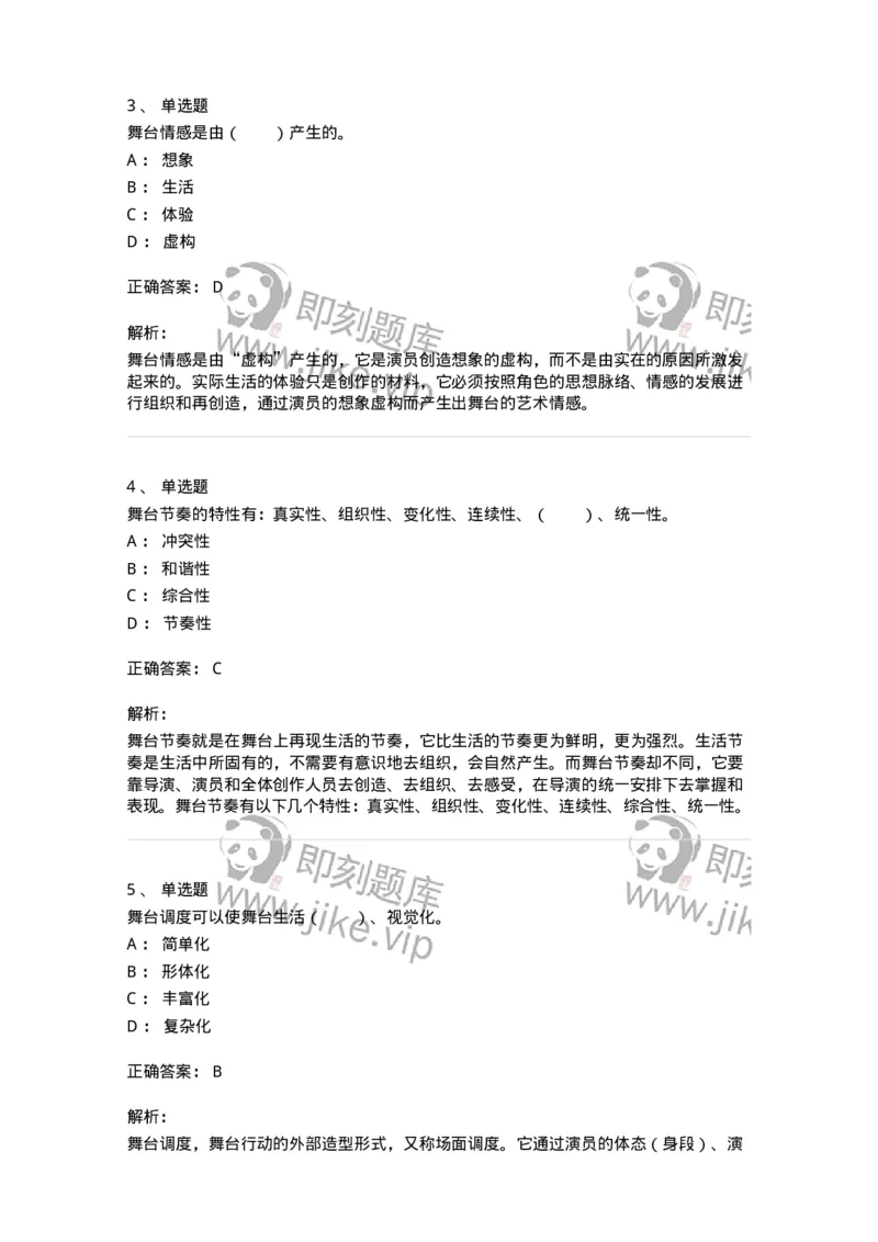 61020101-第1章　戏剧-194306_军队文职(1)_01.军队文职真题-专业课_（全）版本一（历年真题+章节练习+模拟题）_戏剧与影视(军队文职)_章节练习_题目+解析