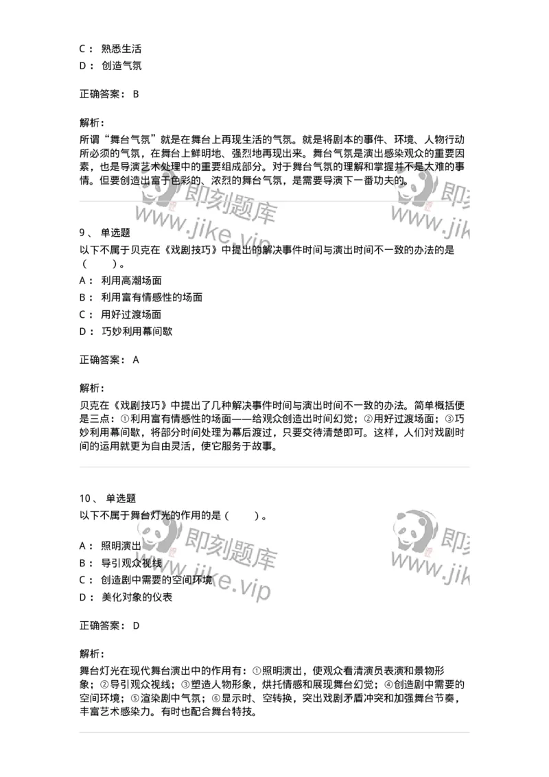 61020101-第1章　戏剧-194306_军队文职(1)_01.军队文职真题-专业课_（全）版本一（历年真题+章节练习+模拟题）_戏剧与影视(军队文职)_章节练习_题目+解析