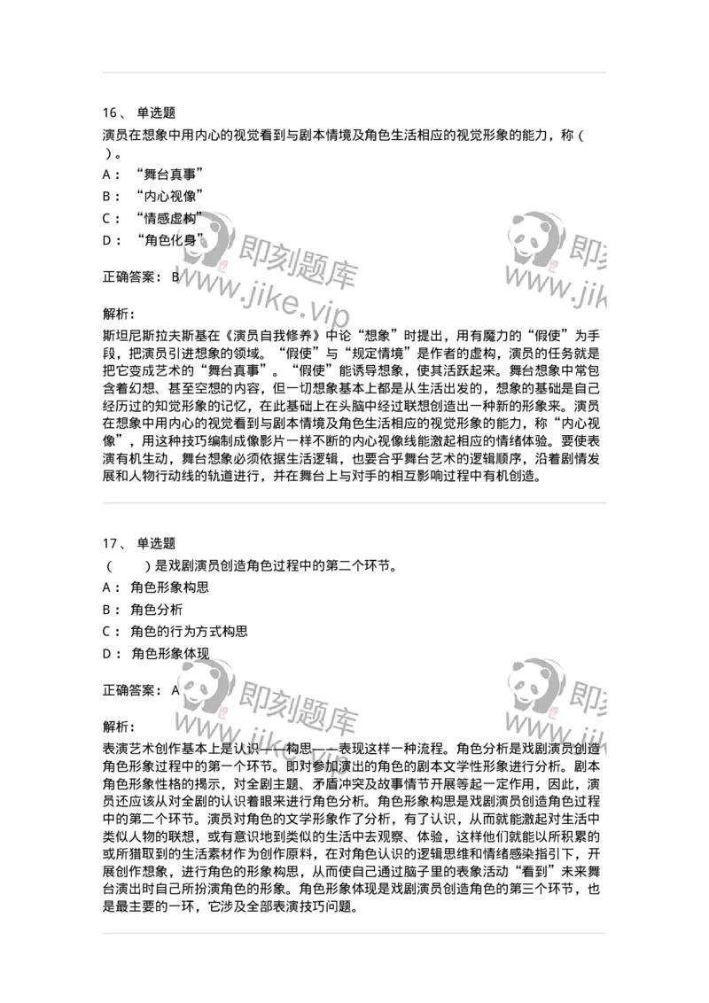 61020101-第1章　戏剧-194306_军队文职(1)_01.军队文职真题-专业课_（全）版本一（历年真题+章节练习+模拟题）_戏剧与影视(军队文职)_章节练习_题目+解析