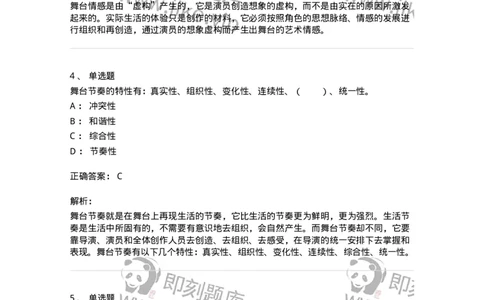 61020101-第1章　戏剧-194306_军队文职(1)_01.军队文职真题-专业课_（全）版本一（历年真题+章节练习+模拟题）_戏剧与影视(军队文职)_章节练习_题目+解析