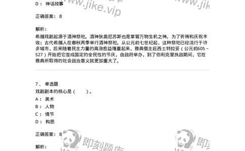 61020101-第1章　戏剧-194306_军队文职(1)_01.军队文职真题-专业课_（全）版本一（历年真题+章节练习+模拟题）_戏剧与影视(军队文职)_章节练习_题目+解析