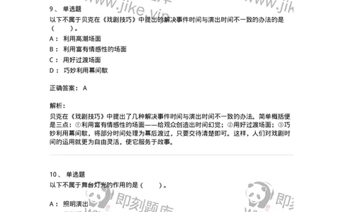 61020101-第1章　戏剧-194306_军队文职(1)_01.军队文职真题-专业课_（全）版本一（历年真题+章节练习+模拟题）_戏剧与影视(军队文职)_章节练习_题目+解析