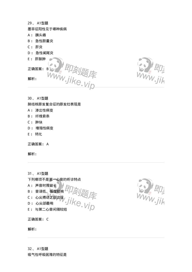 12809-诊断学-137733_军队文职(1)_01.军队文职真题-专业课_（全）版本一（历年真题+章节练习+模拟题）_医学类基础综合(军队文职)_章节练习_题目+解析