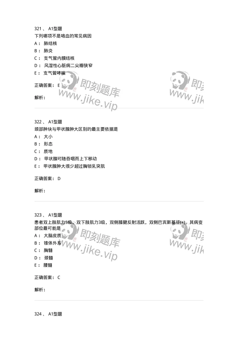 12809-诊断学-137733_军队文职(1)_01.军队文职真题-专业课_（全）版本一（历年真题+章节练习+模拟题）_医学类基础综合(军队文职)_章节练习_题目+解析