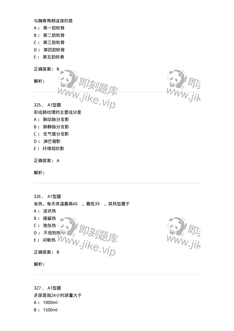 12809-诊断学-137733_军队文职(1)_01.军队文职真题-专业课_（全）版本一（历年真题+章节练习+模拟题）_医学类基础综合(军队文职)_章节练习_题目+解析