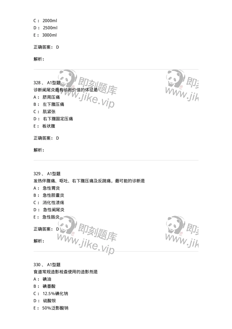 12809-诊断学-137733_军队文职(1)_01.军队文职真题-专业课_（全）版本一（历年真题+章节练习+模拟题）_医学类基础综合(军队文职)_章节练习_题目+解析