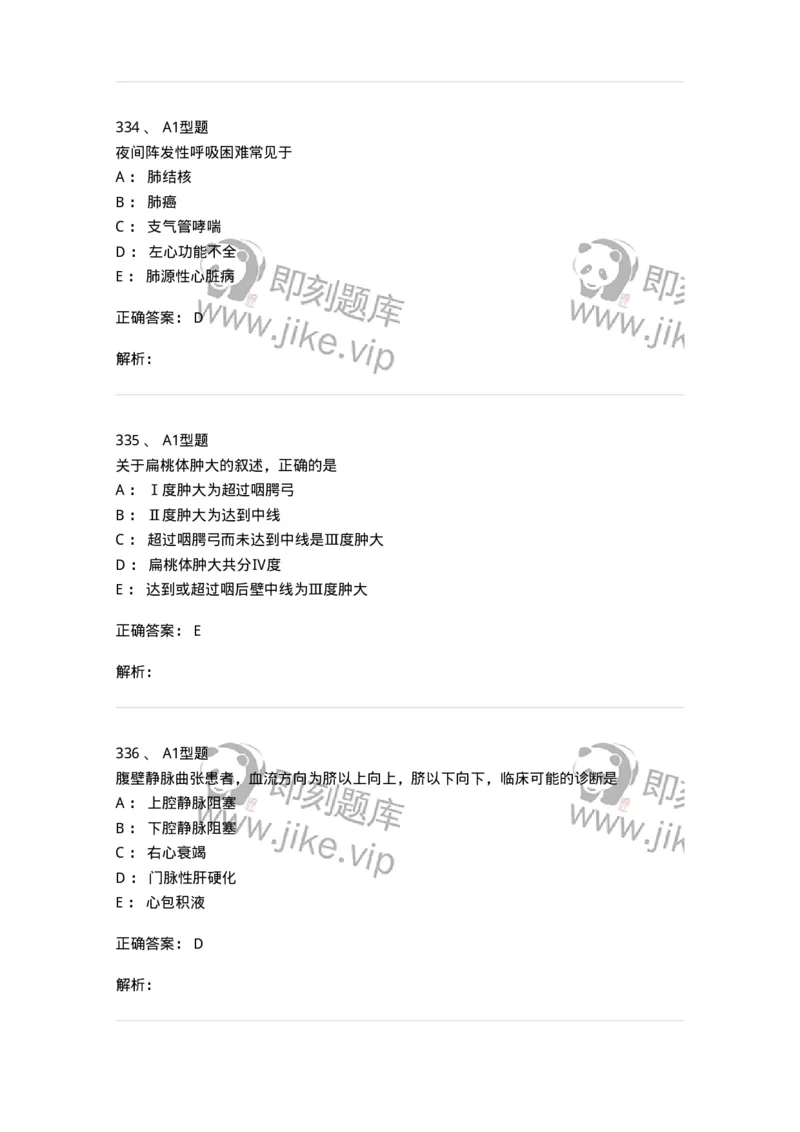 12809-诊断学-137733_军队文职(1)_01.军队文职真题-专业课_（全）版本一（历年真题+章节练习+模拟题）_医学类基础综合(军队文职)_章节练习_题目+解析