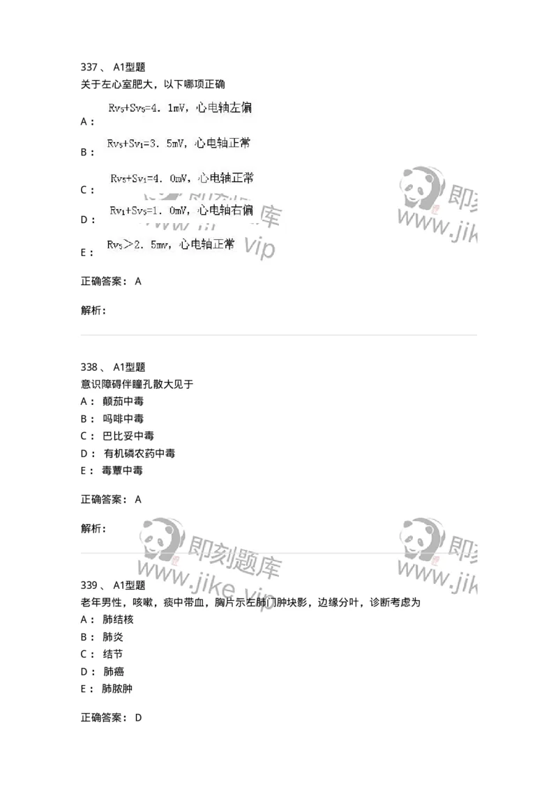 12809-诊断学-137733_军队文职(1)_01.军队文职真题-专业课_（全）版本一（历年真题+章节练习+模拟题）_医学类基础综合(军队文职)_章节练习_题目+解析