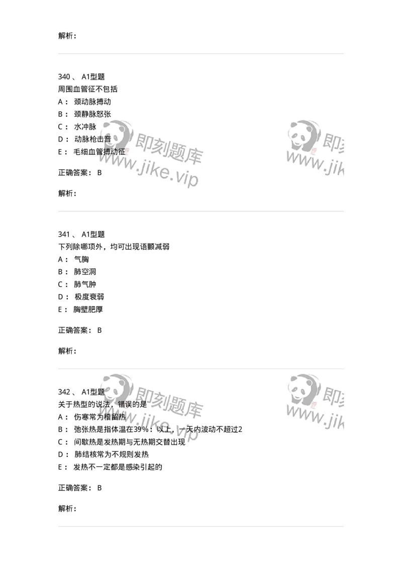 12809-诊断学-137733_军队文职(1)_01.军队文职真题-专业课_（全）版本一（历年真题+章节练习+模拟题）_医学类基础综合(军队文职)_章节练习_题目+解析