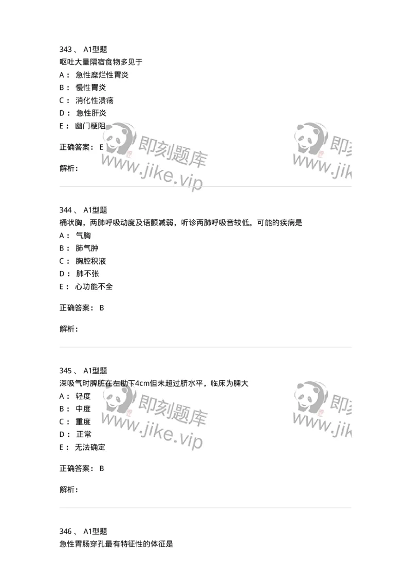 12809-诊断学-137733_军队文职(1)_01.军队文职真题-专业课_（全）版本一（历年真题+章节练习+模拟题）_医学类基础综合(军队文职)_章节练习_题目+解析