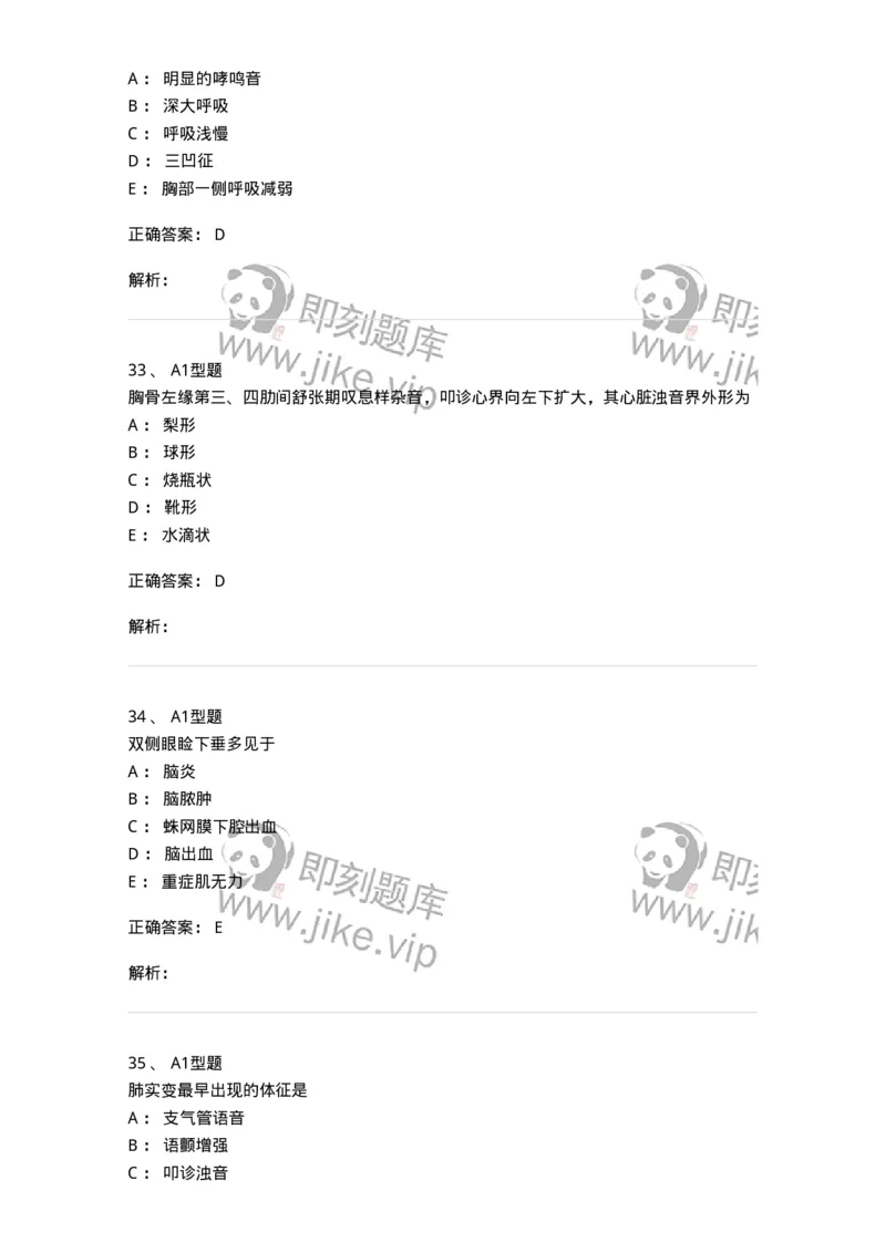12809-诊断学-137733_军队文职(1)_01.军队文职真题-专业课_（全）版本一（历年真题+章节练习+模拟题）_医学类基础综合(军队文职)_章节练习_题目+解析