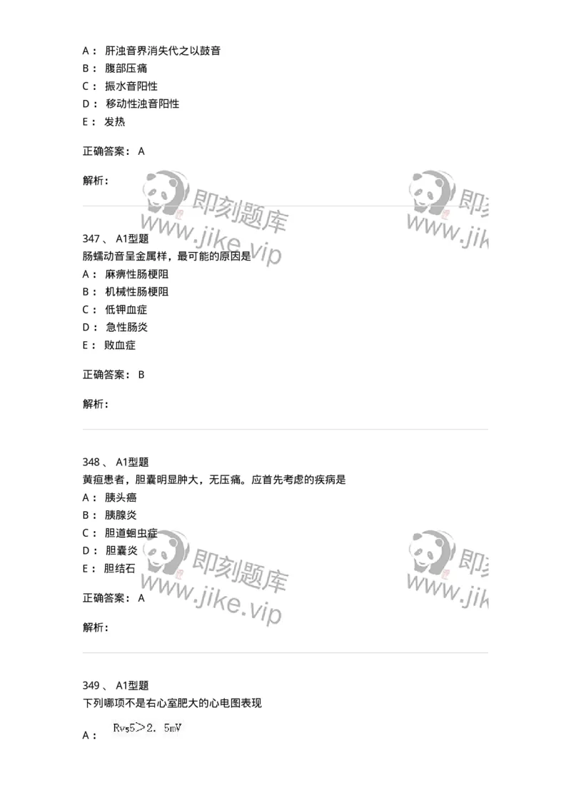 12809-诊断学-137733_军队文职(1)_01.军队文职真题-专业课_（全）版本一（历年真题+章节练习+模拟题）_医学类基础综合(军队文职)_章节练习_题目+解析