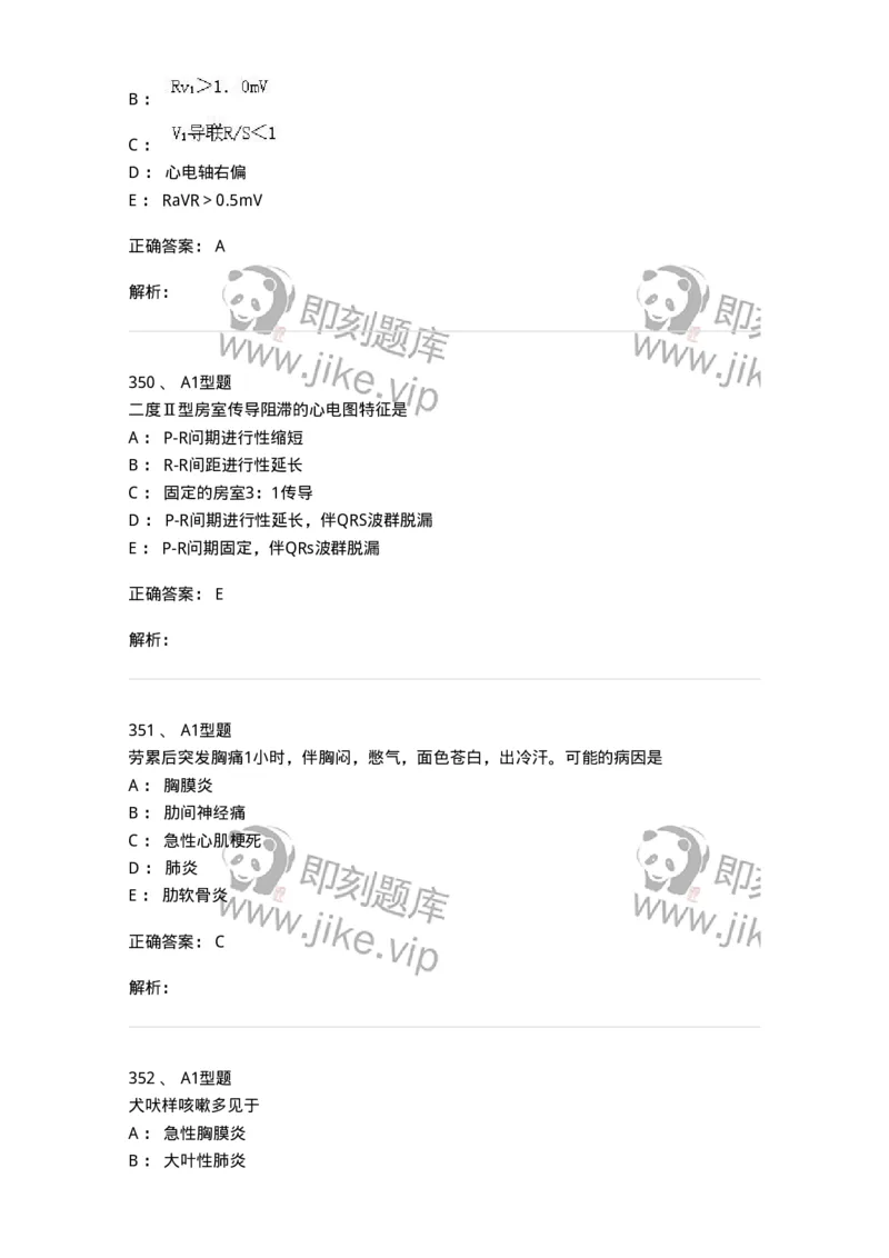 12809-诊断学-137733_军队文职(1)_01.军队文职真题-专业课_（全）版本一（历年真题+章节练习+模拟题）_医学类基础综合(军队文职)_章节练习_题目+解析